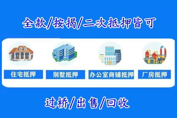 安阳房产抵押
